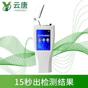 ATP熒光檢測儀