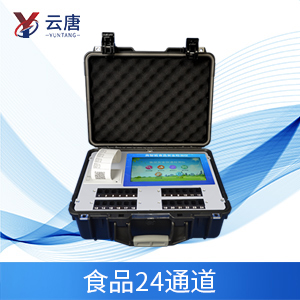 食品安全快檢儀