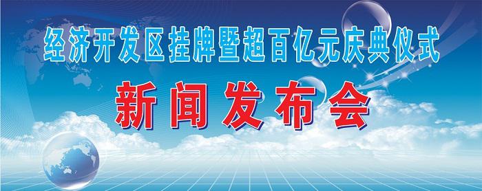 新聞發(fā)布會(huì)活動(dòng)