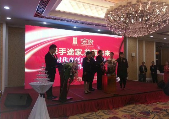 “牽手途家，共贏未來(lái)”戰(zhàn)略合作簽約新
